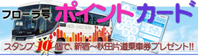 ポイントカード詳細へ